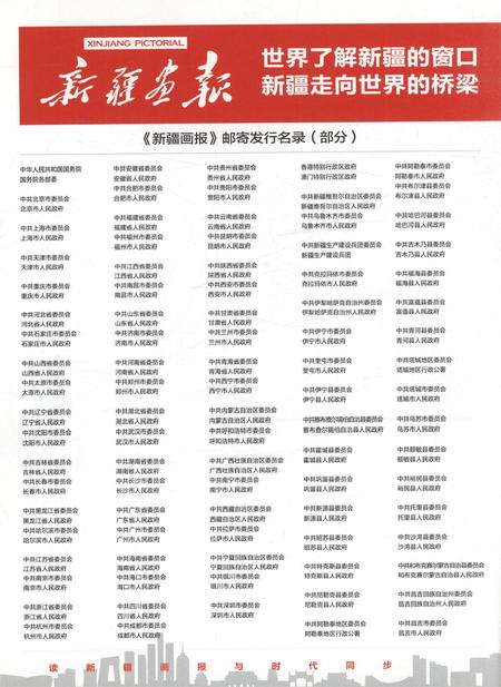 新疆画报2012年第05期.pdf电子版_新疆维吾尔族自治区志插图3