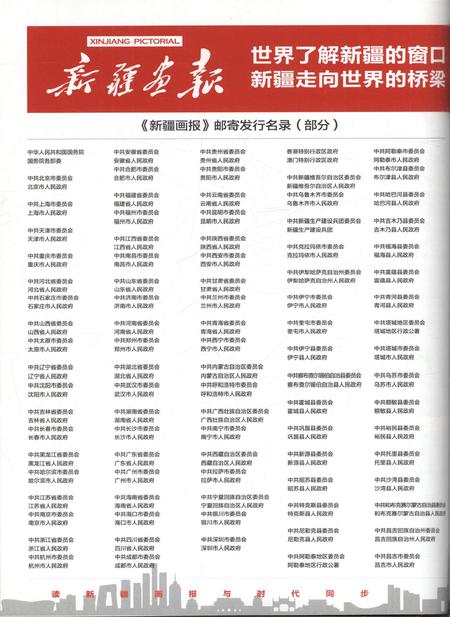 新疆画报2012年第06期.pdf电子版_新疆维吾尔族自治区志插图3