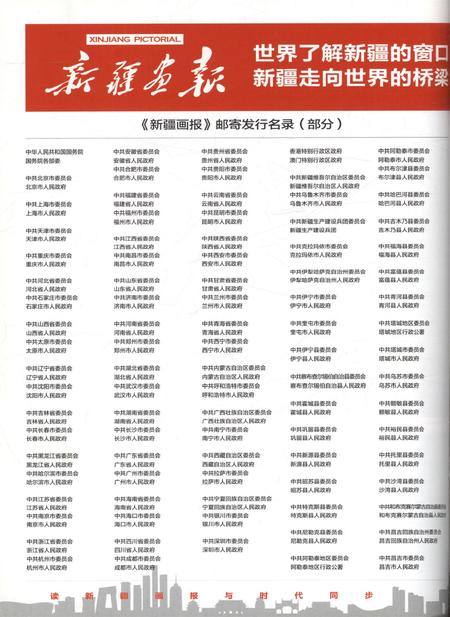 新疆画报2012年第07期.pdf电子版_新疆维吾尔族自治区志插图3