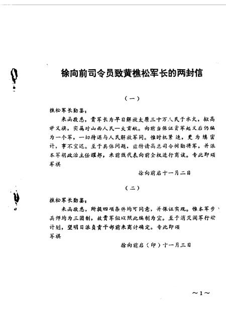 1984-山西文史资料  第33辑.pdf电子版_山西省志插图3