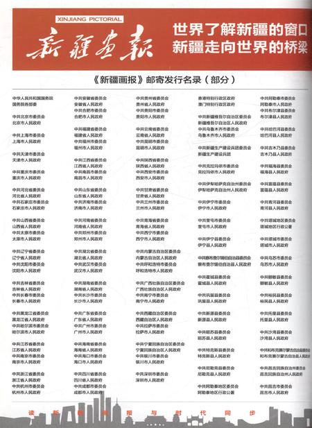 新疆画报2012年第08期.pdf电子版_新疆维吾尔族自治区志插图3