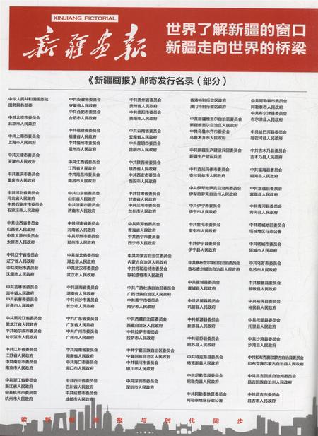 新疆画报2012年第09期.pdf电子版_新疆维吾尔族自治区志插图3