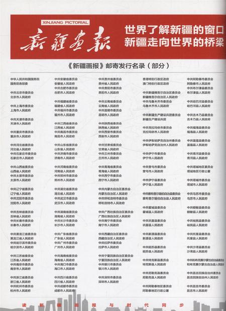 新疆画报2012年第11期.pdf电子版_新疆维吾尔族自治区志插图3