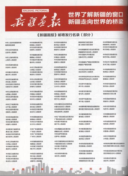 新疆画报2012年第12期.pdf电子版_新疆维吾尔族自治区志插图3