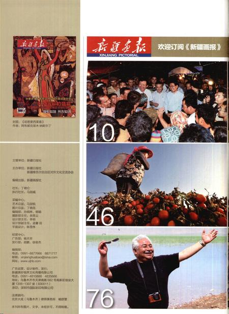 新疆画报2013年第09期.pdf电子版_新疆维吾尔族自治区志插图3