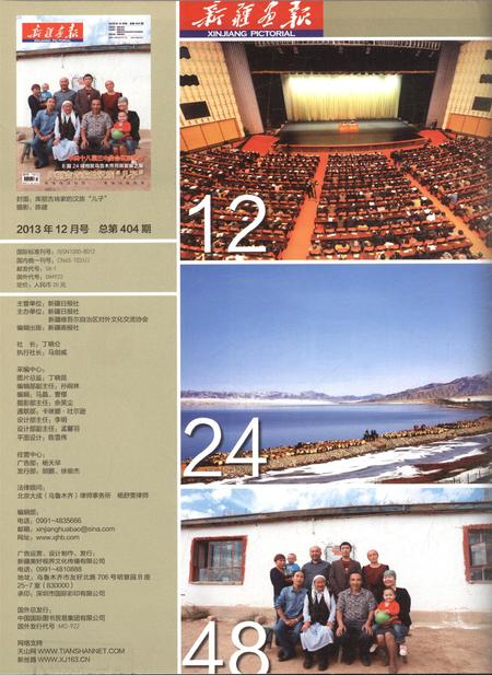 新疆画报2013年第12期.pdf电子版_新疆维吾尔族自治区志插图3