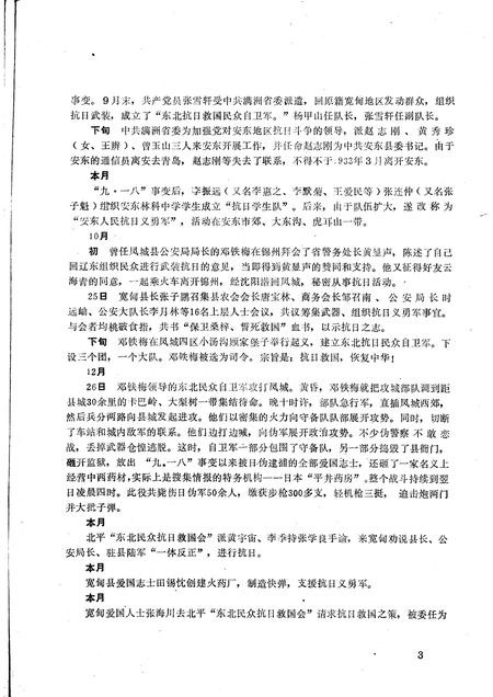 -丹东地方党史大事记  1928年3月—1949年10月.pdf电子版_辽宁省志插图3
