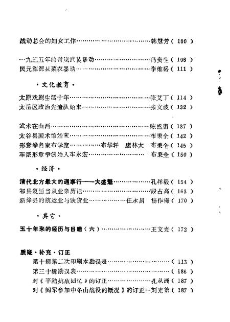 1984-山西文史资料  第34辑  1984年第4辑.pdf电子版_山西省志插图3