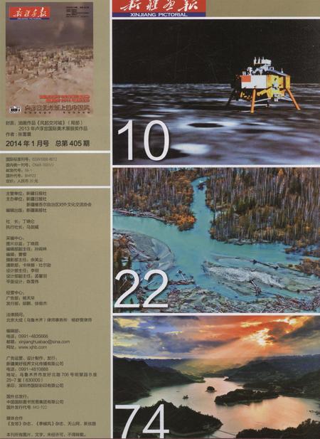 新疆画报2014年第01期.pdf电子版_新疆维吾尔族自治区志插图3