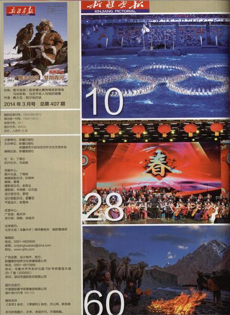 新疆画报2014年第03期.pdf电子版_新疆维吾尔族自治区志插图3