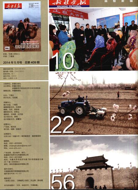 新疆画报2014年第05期.pdf电子版_新疆维吾尔族自治区志插图3