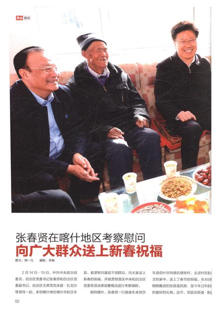 新疆画报2015年第03期.pdf电子版_新疆维吾尔族自治区志插图3