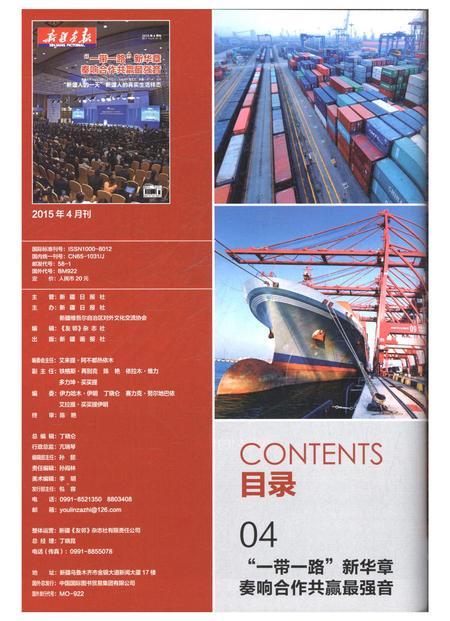 新疆画报2015年第04期.pdf电子版_新疆维吾尔族自治区志插图3