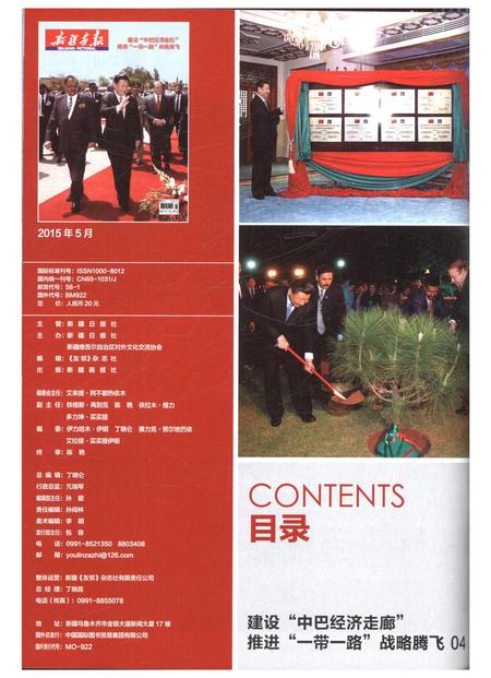 新疆画报2015年第05期.pdf电子版_新疆维吾尔族自治区志插图3