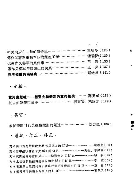 1984-山西文史资料  第35辑.pdf电子版_山西省志插图3
