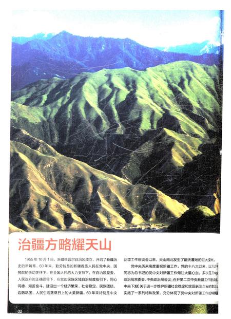 新疆画报2015年第08期.pdf电子版_新疆维吾尔族自治区志插图3