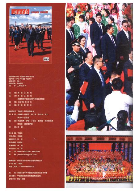 新疆画报2015年第10期.pdf电子版_新疆维吾尔族自治区志插图3