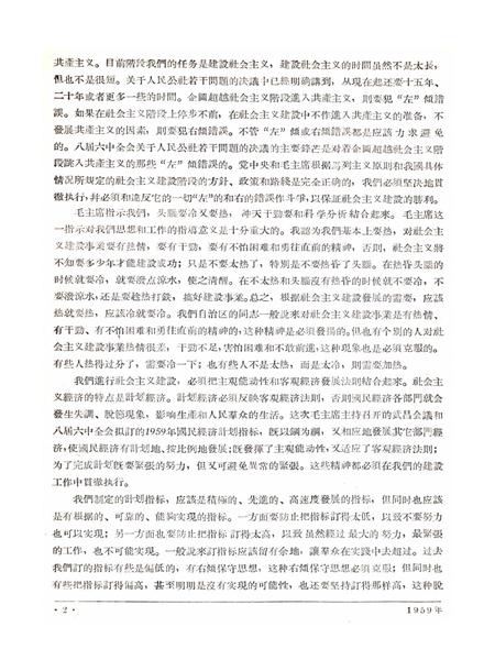 新疆红旗1959年第02期.pdf电子版_新疆维吾尔族自治区志插图3