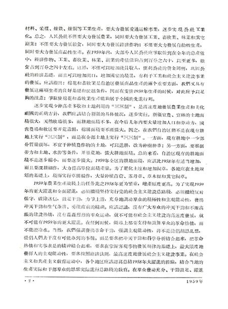 新疆红旗1959年第03期.pdf电子版_新疆维吾尔族自治区志插图3