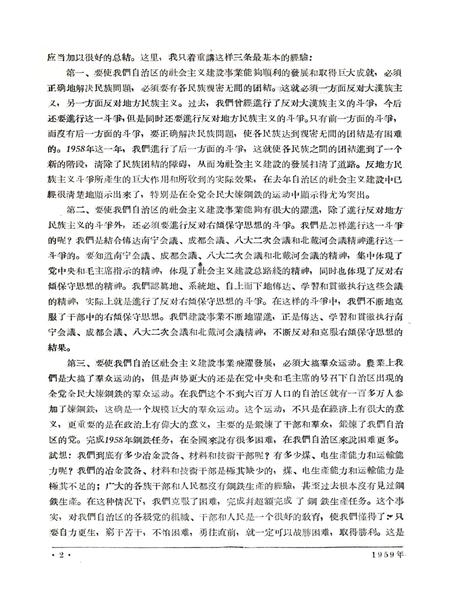 新疆红旗1959年第04期.pdf电子版_新疆维吾尔族自治区志插图3