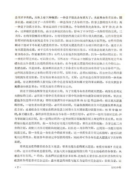 新疆红旗1959年第05期.pdf电子版_新疆维吾尔族自治区志插图3