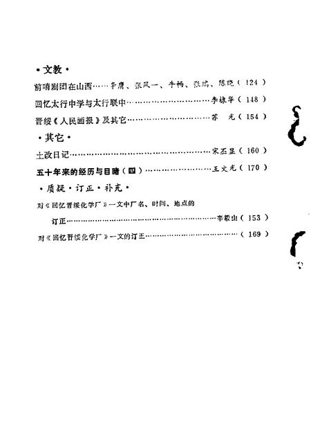 1984-山西文史资料  第36辑  1984年第6辑.pdf电子版_山西省志插图3