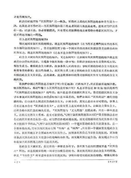 新疆红旗1959年第06期.pdf电子版_新疆维吾尔族自治区志插图3