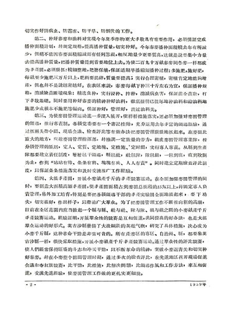 新疆红旗1959年第07期.pdf电子版_新疆维吾尔族自治区志插图3