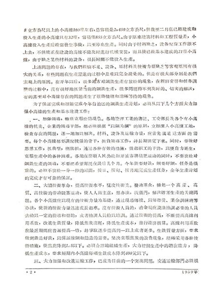 新疆红旗1959年第08期.pdf电子版_新疆维吾尔族自治区志插图3