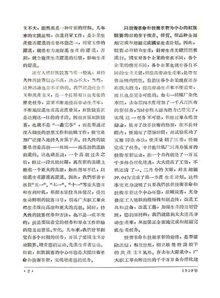 新疆红旗1959年第10期.pdf电子版_新疆维吾尔族自治区志插图3