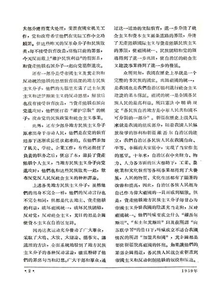 新疆红旗1959年第11期.pdf电子版_新疆维吾尔族自治区志插图3