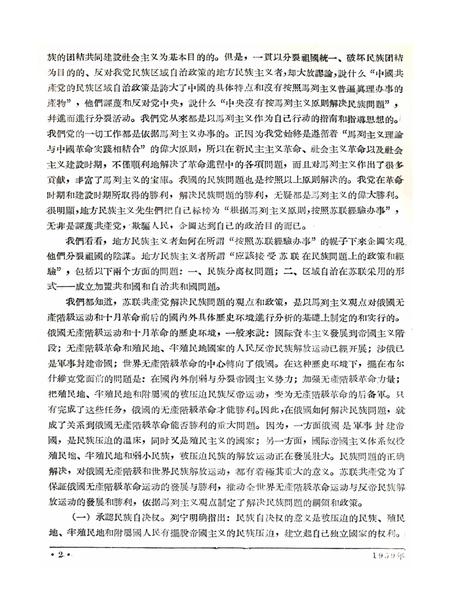 新疆红旗1959年第12期.pdf电子版_新疆维吾尔族自治区志插图3