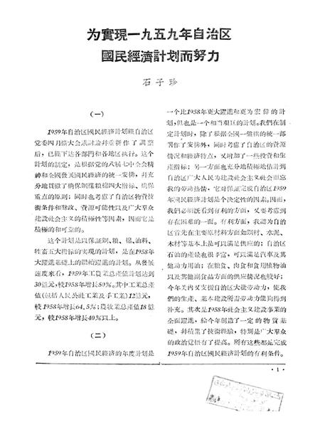 新疆红旗1959年第13期.pdf电子版_新疆维吾尔族自治区志插图3