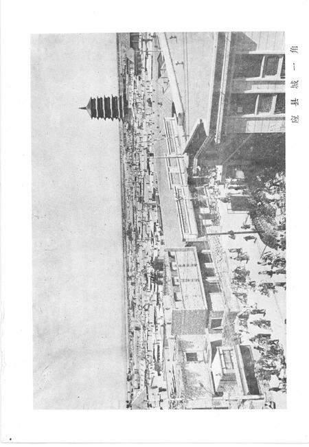 1984-山西省应县地名志.pdf电子版_山西省志插图3