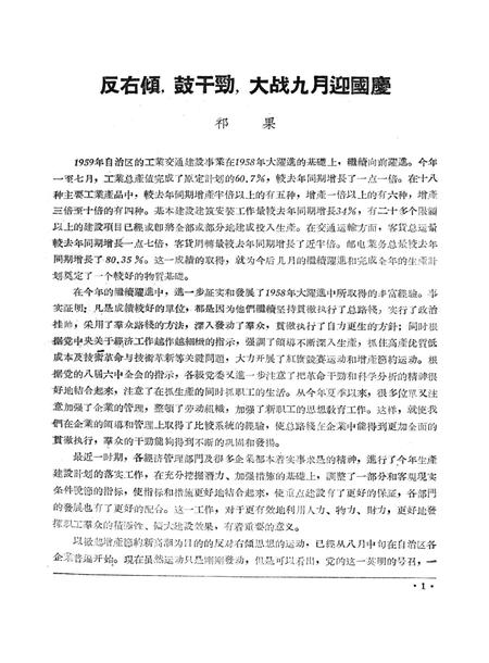 新疆红旗1959年第18期.pdf电子版_新疆维吾尔族自治区志插图3