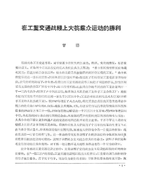 新疆红旗1959年第19期.pdf电子版_新疆维吾尔族自治区志插图3