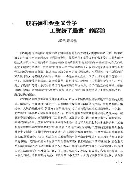 新疆红旗1959年第21期.pdf电子版_新疆维吾尔族自治区志插图3