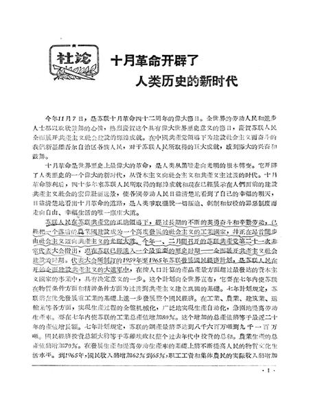 新疆红旗1959年第22期.pdf电子版_新疆维吾尔族自治区志插图3