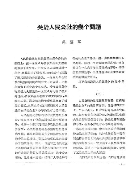 新疆红旗1959年第24期.pdf电子版_新疆维吾尔族自治区志插图3