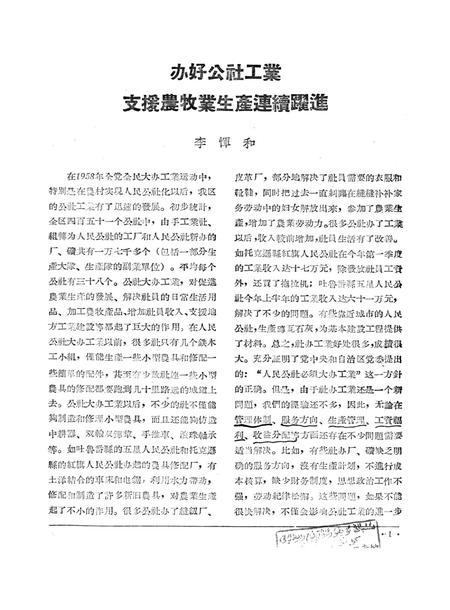 新疆红旗1959年第25期.pdf电子版_新疆维吾尔族自治区志插图3