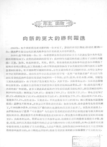 新疆红旗1960年第01期.pdf电子版_新疆维吾尔族自治区志插图3