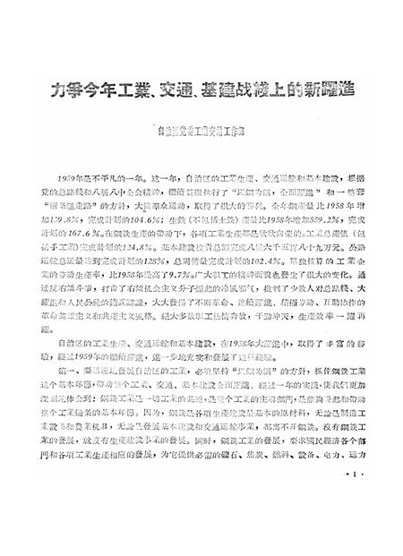 新疆红旗1960年第02期.pdf电子版_新疆维吾尔族自治区志插图3