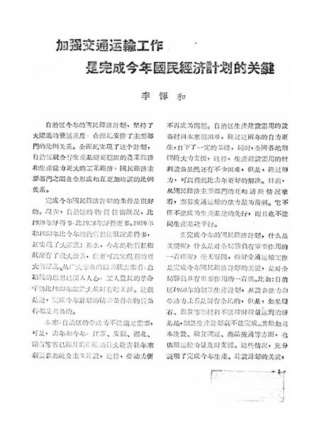 新疆红旗1960年第04期.pdf电子版_新疆维吾尔族自治区志插图3