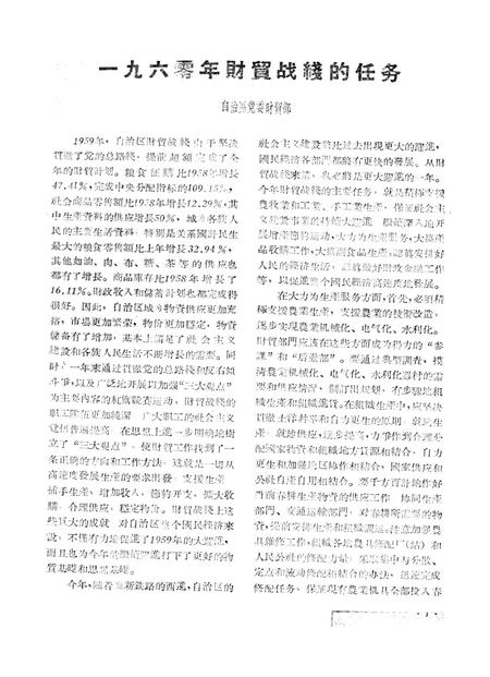 新疆红旗1960年第05期.pdf电子版_新疆维吾尔族自治区志插图3