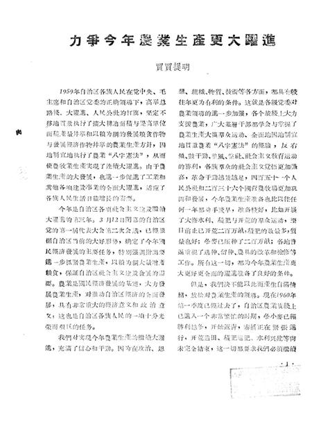 新疆红旗1960年第07期.pdf电子版_新疆维吾尔族自治区志插图3