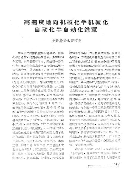 新疆红旗1960年第08期.pdf电子版_新疆维吾尔族自治区志插图3