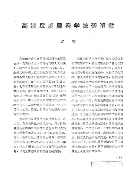 新疆红旗1960年第09期.pdf电子版_新疆维吾尔族自治区志插图3