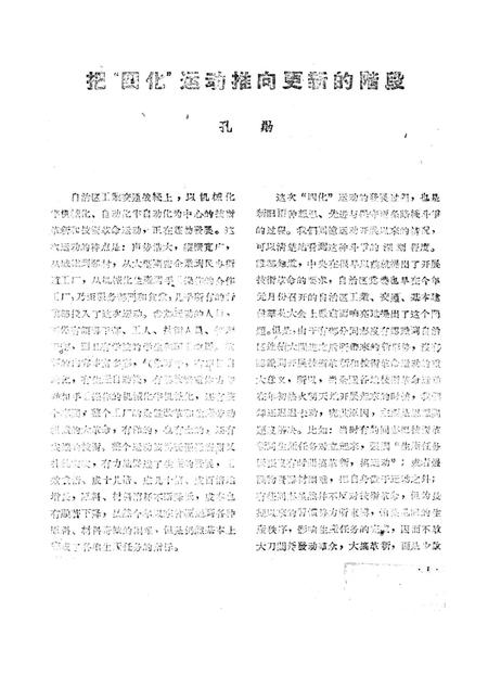 新疆红旗1960年第10期.pdf电子版_新疆维吾尔族自治区志插图3