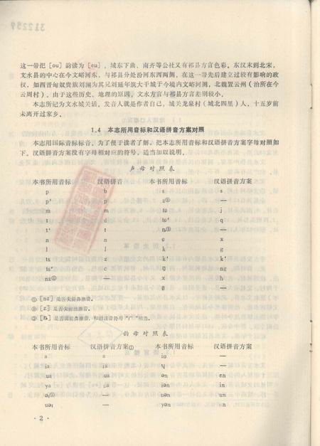 1984-山西省方言志丛刊  文水方言志.pdf电子版_山西省志插图3