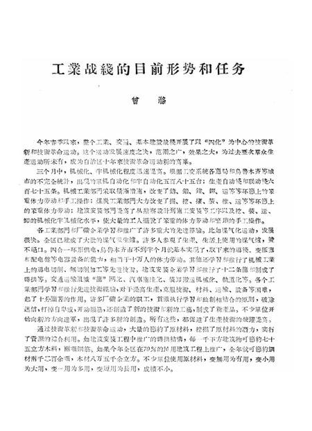 新疆红旗1960年第12期.pdf电子版_新疆维吾尔族自治区志插图3